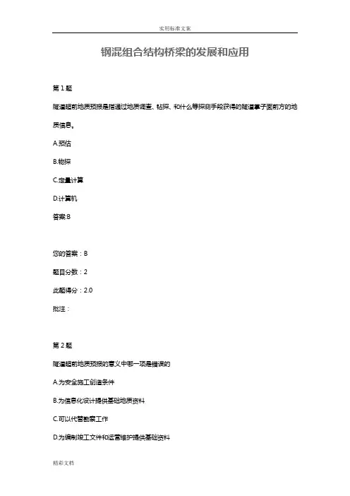 试验检测员 钢混组合结构桥梁地发展和应用继续教育答案