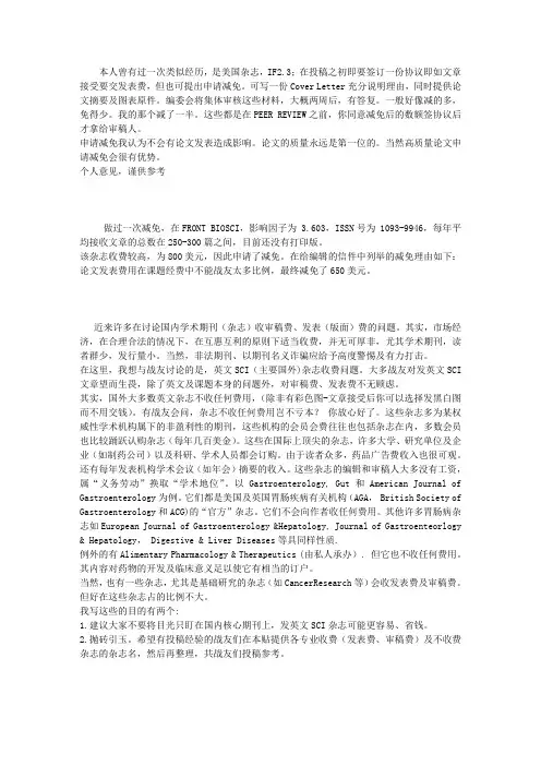 杂志稿约中提及申请版面费减免事宜
