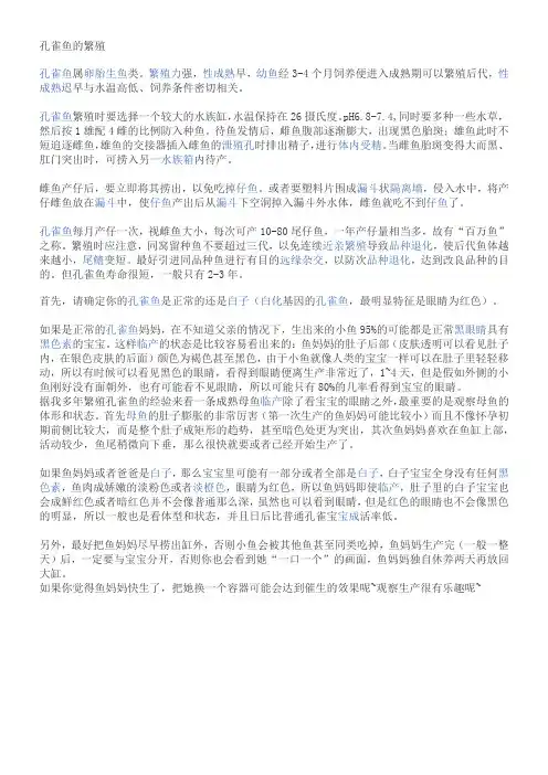 孔雀鱼的繁殖