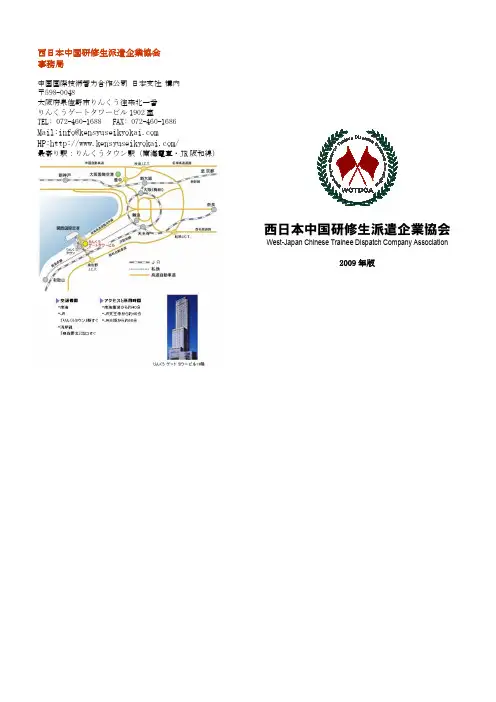 西日本中国研修生派遣企业协会