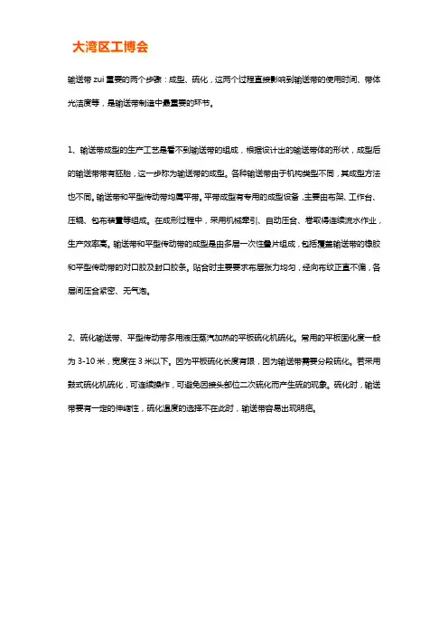 输送带的制作工艺解析