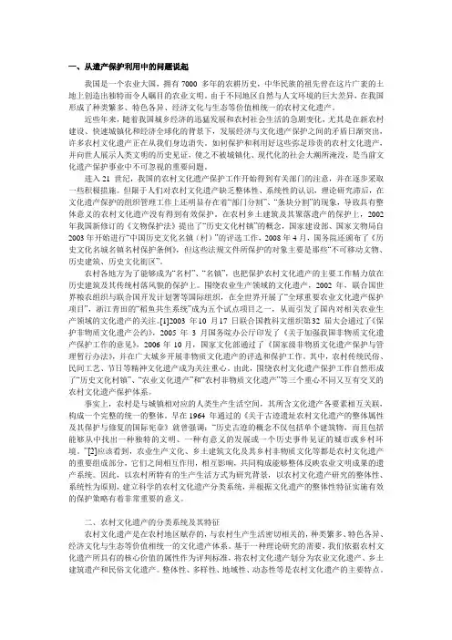 农村文化遗产的整体属性及其保护策略