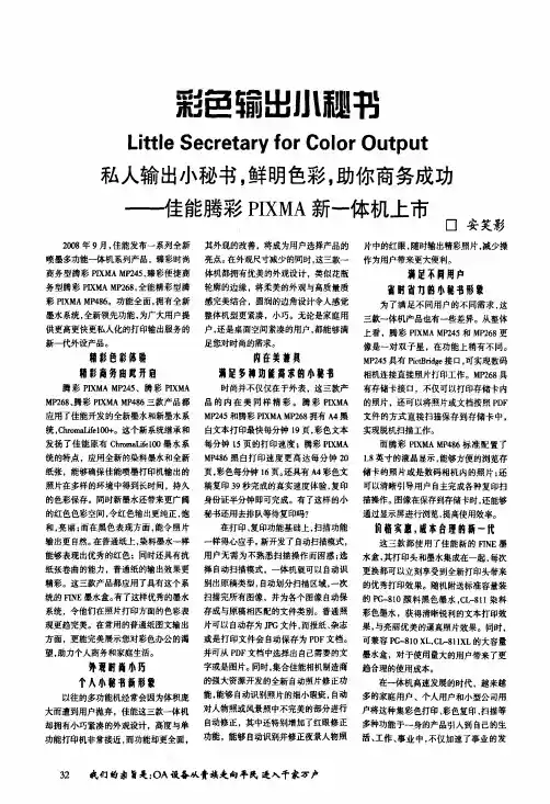 彩色输出小秘书私人输出小秘书,鲜明色彩,助你商务成功——佳能腾彩PIXMA新一体机上市