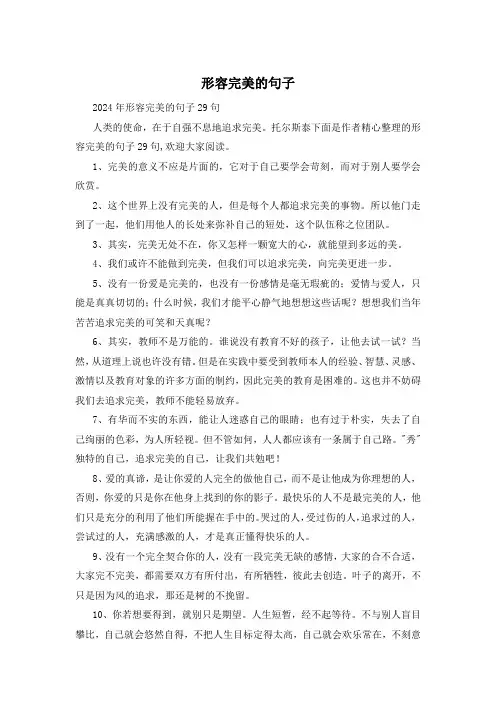形容完美的句子