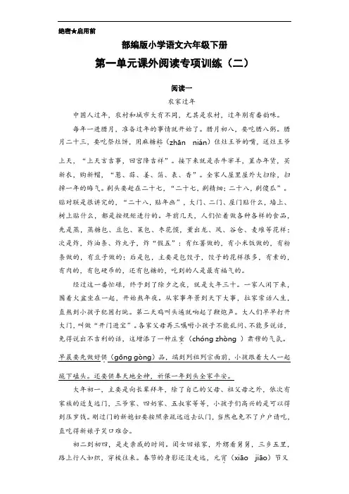 部编版小学语文六年级下册第一单元课外阅读专项训练(二)(含答案)