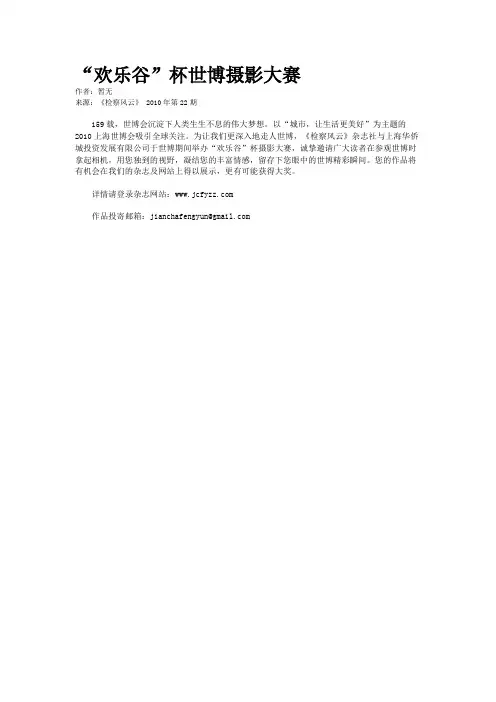 “欢乐谷”杯世博摄影大赛