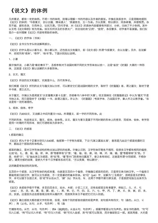 《说文》的体例