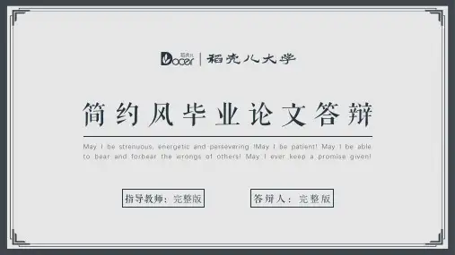 蓝灰色简约风毕业论文答辩(完整内容版)