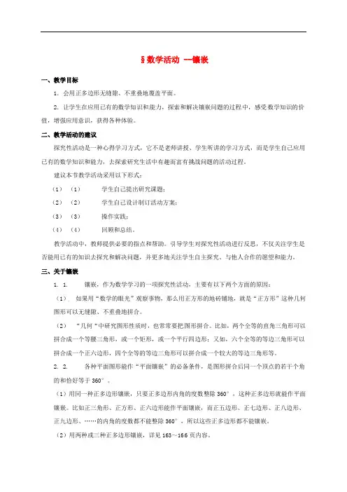 八年级数学上册 11 数学活动—镶嵌教案 (新版)新人教版