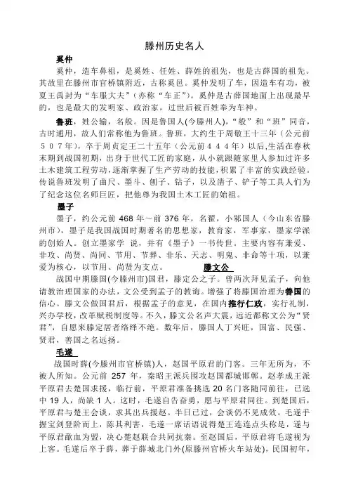 滕州历史名人