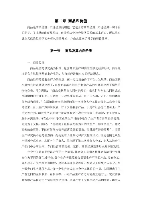 第二章 商品和价值