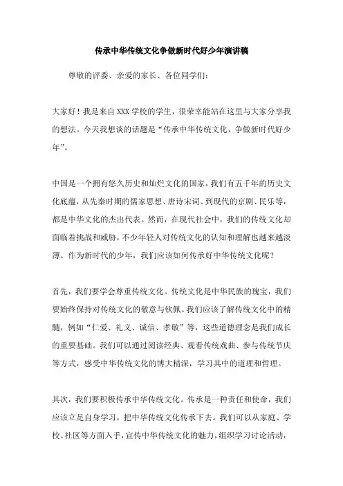 传承中华传统文化争做新时代好少年演讲稿