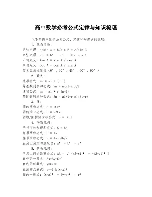 高中数学必考公式定律与知识梳理