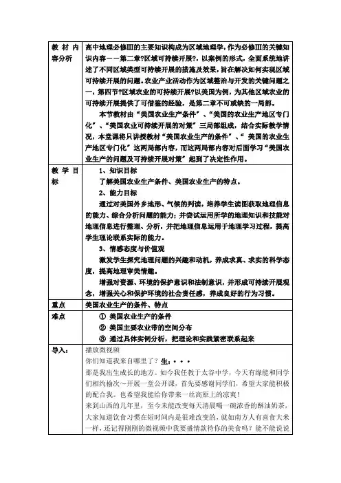 2020-2021学年高中地理湘教版必修3：第二章第四节 区域农业的可持续发展-以美国为例 教案