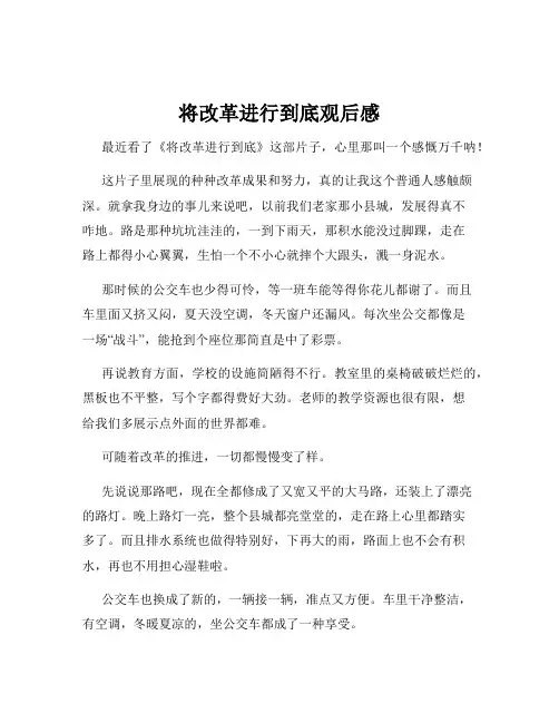 将改革进行到底观后感