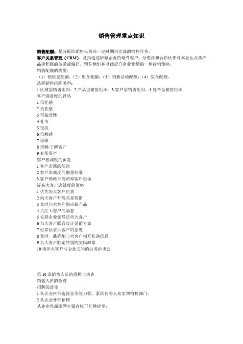 销售管理重点知识