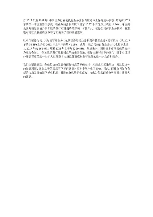 证券公司的发展现状和发展前景