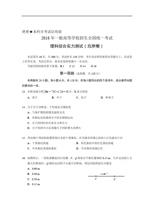 2018年北京高考物理卷及复习资料完美版