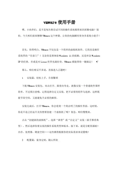 【商品说明书】vmware使用手册