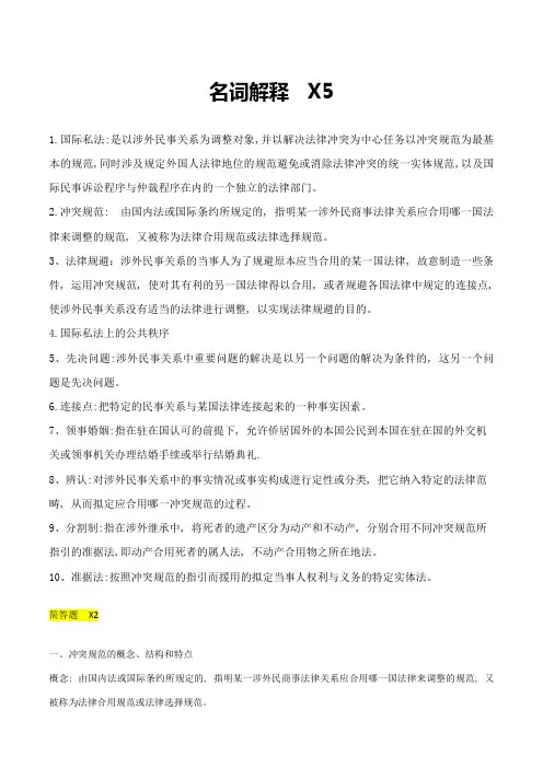 2023年国际私法知识点