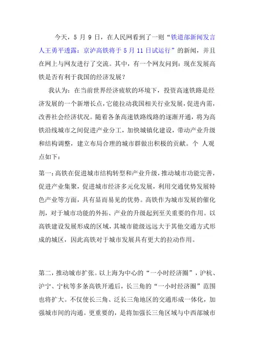 中国高铁发展对我国经济的影响
