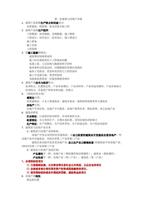 最新高级经济师--房地产建筑实战精讲笔记