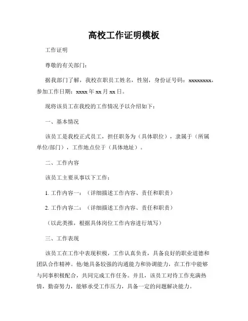 高校工作证明模板