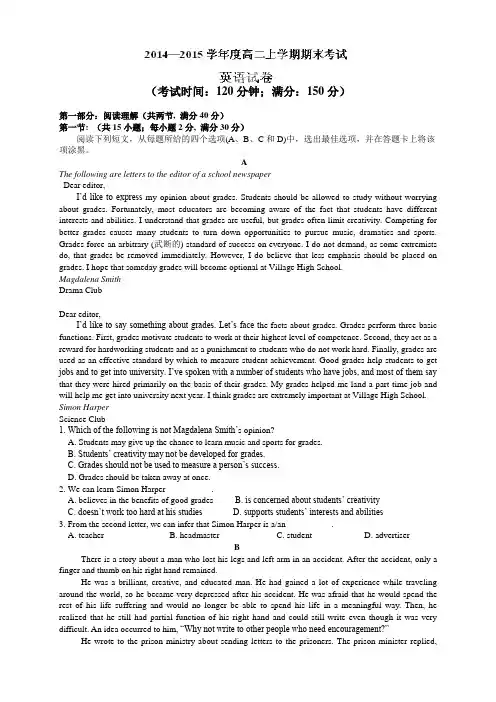 黑龙江省哈尔滨师范大学附属中学2014-2015学年高二上学期期末考试(全科10套)(黑龙江省哈尔滨