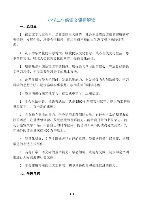 小学二年级语文课标解读