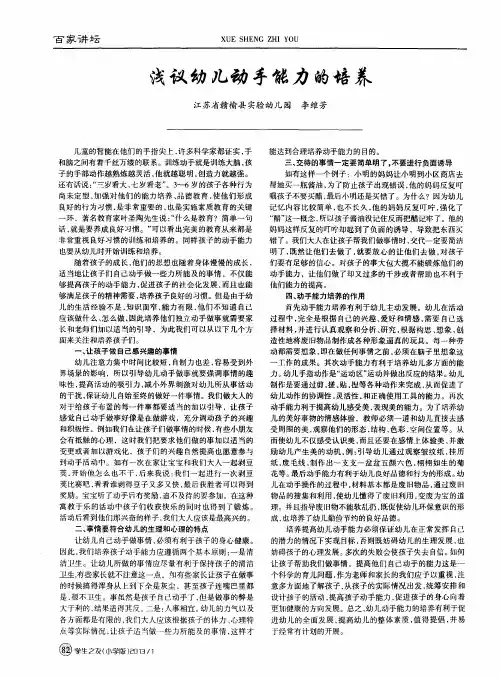 浅议幼儿动手能力的培养