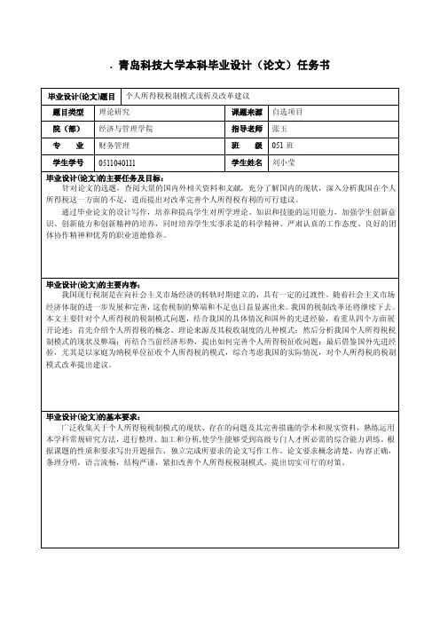 毕业设计（论文）的主要任务及目标：毕业设计（论文）的主要内容：