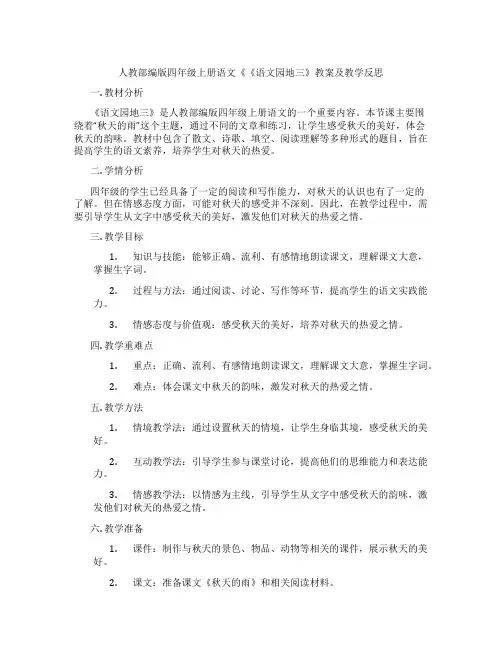 人教部编版四年级上册语文《《语文园地三》教案及教学反思