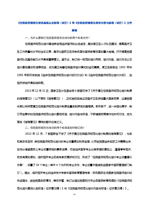 住院医师规范化培训基地认定标准(试行)