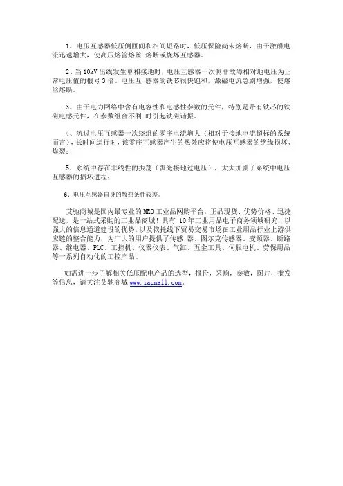 电压互感器烧坏的原因及预防措施