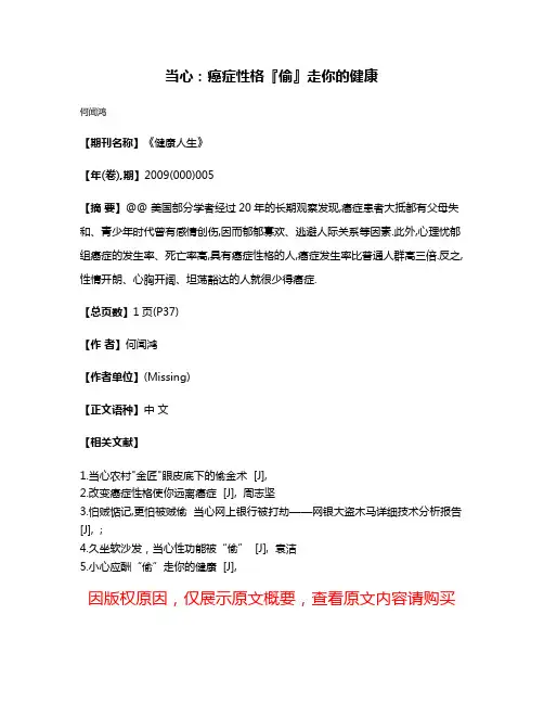 当心:癌症性格『偷』走你的健康