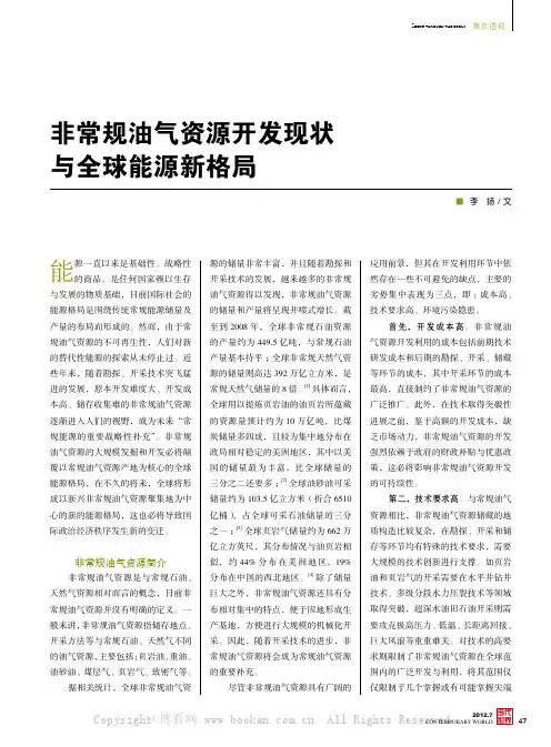 非常规油气资源开发现状与全球能源新格局