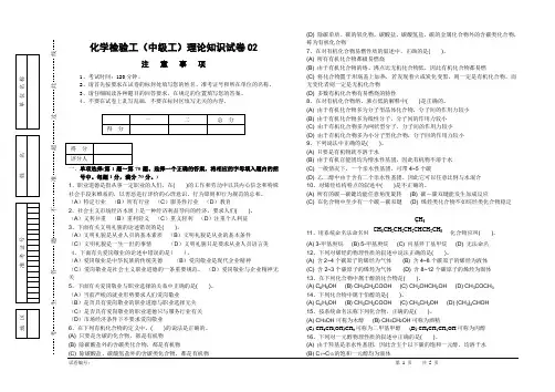 化学检验工(中级工)理论试卷02