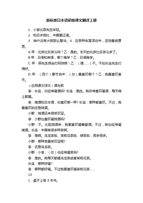 新标准日本语初级课文翻译上册