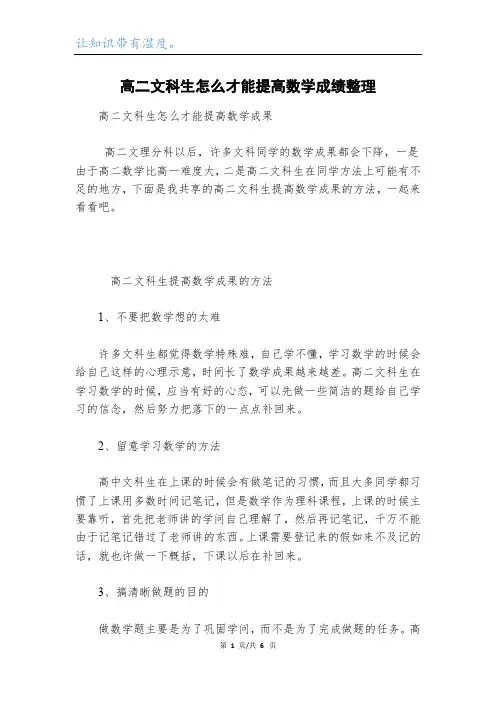 高二文科生怎么才能提高数学成绩整理