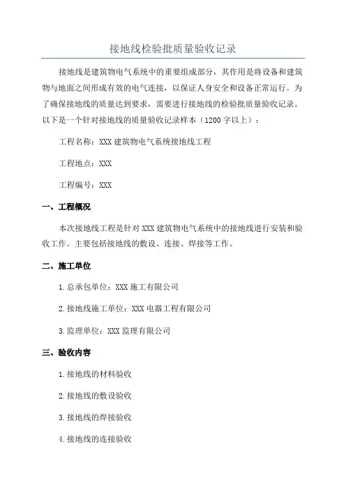 接地线检验批质量验收记录