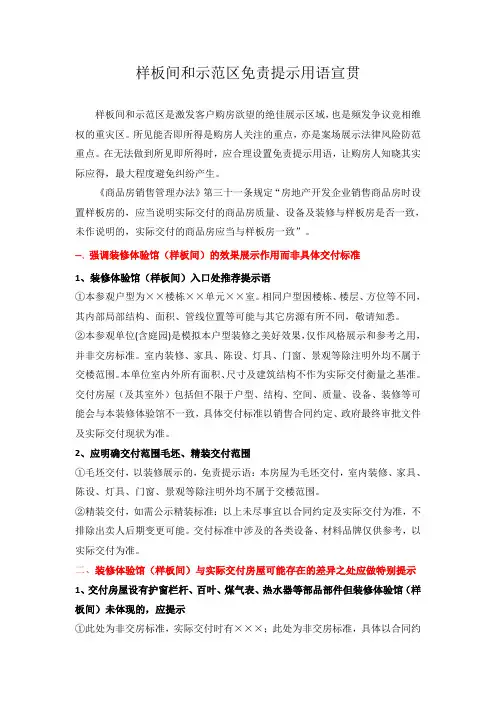 风控标准化之样板间和示范区免责提示用语