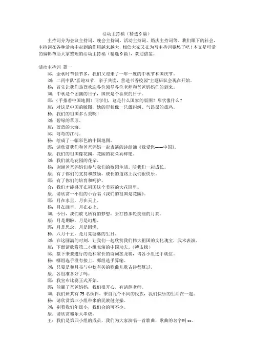 活动主持稿(精选9篇)