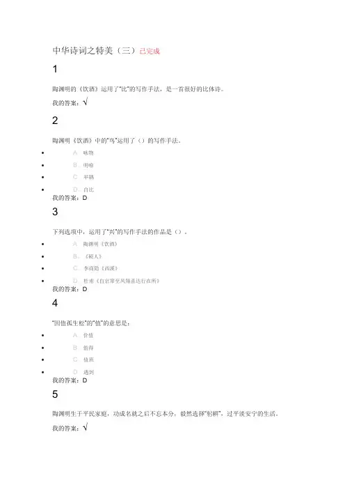 中华诗词之特美()