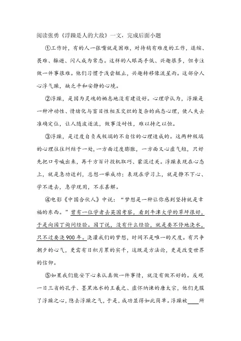 张勇《浮躁是人的大敌》阅读练习及答案