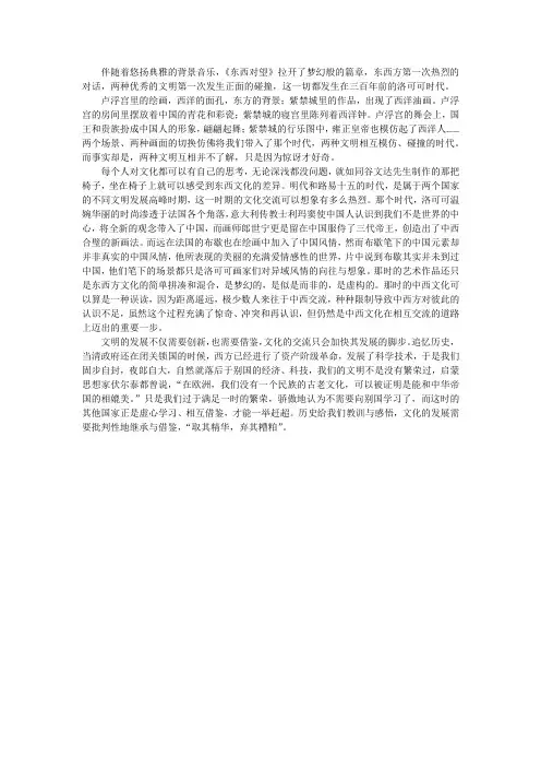 当卢浮宫遇见紫禁城之《东西对望》观后感