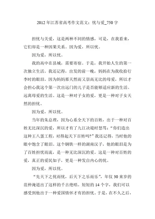 2012年江苏省高考作文范文：忧与爱_750字