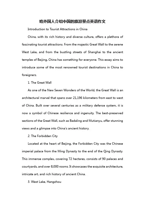 给外国人介绍中国的旅游景点英语作文