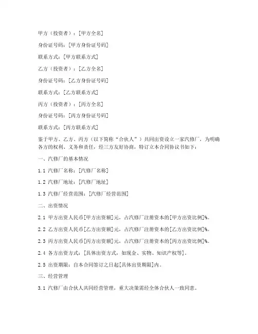 三人合伙开汽修厂合同协议书