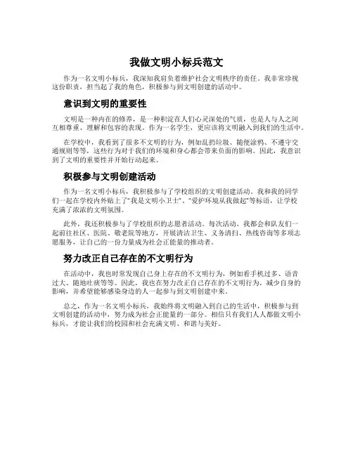 我做文明小标兵范文