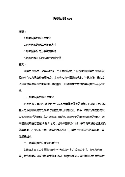 功率因数cos